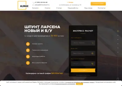 Снимок главной страницы almaxshpunt.ru