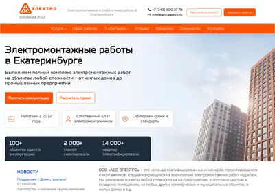 Снимок главной страницы ads-elektro.ru