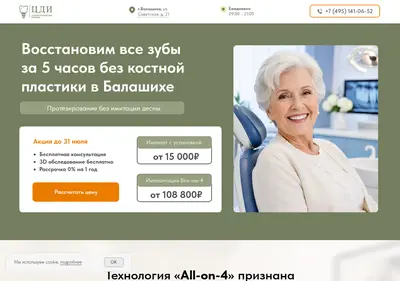 Снимок главной страницы cdi-dent.ru
