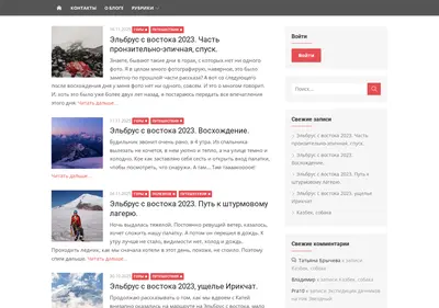 Снимок главной страницы adventures-blog.ru