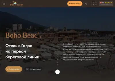 Снимок главной страницы bohobeach.ru