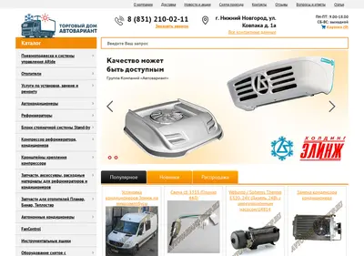 Снимок главной страницы avtovariant-shop.ru