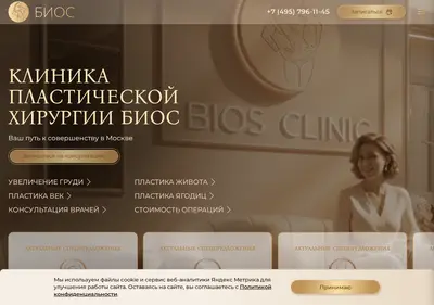 Снимок главной страницы bios-med.ru