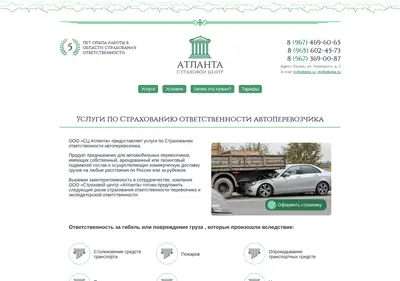 Снимок главной страницы atlanta.ru