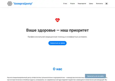 Снимок главной страницы allergocenter26.ru