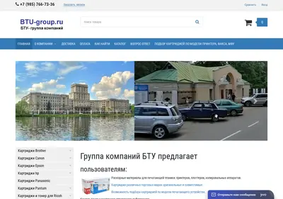 Снимок главной страницы btu-group.ru