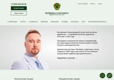 Снимок главной страницы ak-pelevin.ru