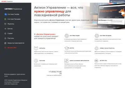 Снимок главной страницы action-upravlenie.ru