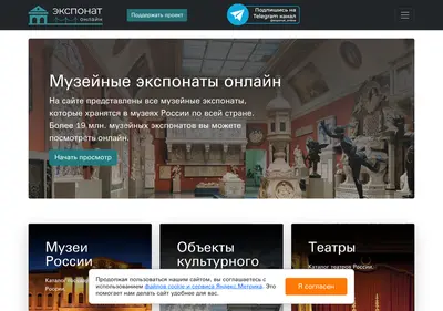 Снимок главной страницы exponat-online.ru