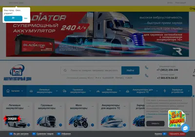 Снимок главной страницы akb55.ru