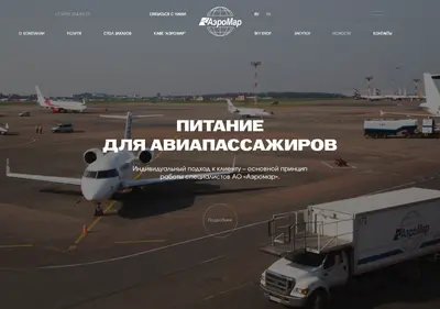 Снимок главной страницы aeromar.ru