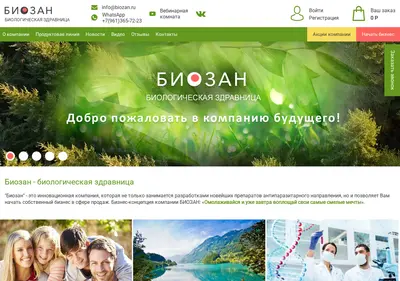 Снимок главной страницы biozan.ru