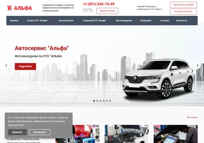 Снимок главной страницы alfa-52.ru