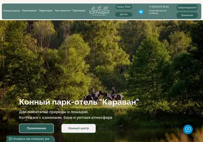 Снимок главной страницы caravan-inino.ru