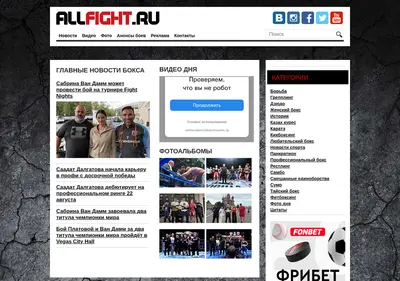 Снимок главной страницы allfight.ru