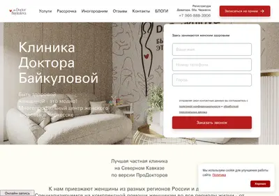 Снимок главной страницы baykulovaclinic.ru