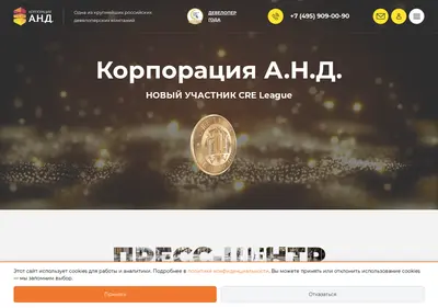 Снимок главной страницы and-corp.ru