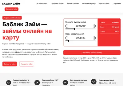 Снимок главной страницы bablik-zajm.ru