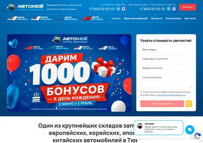 Снимок главной страницы avtomoe72.ru