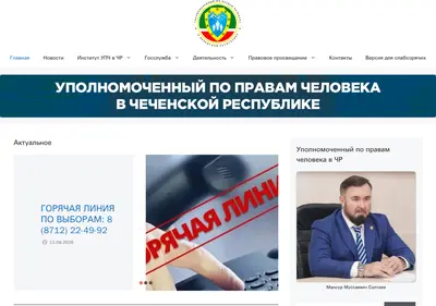 Снимок главной страницы chechombudsman.ru
