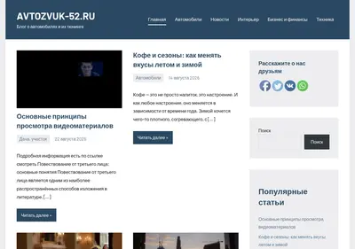 Снимок главной страницы avtozvuk-52.ru
