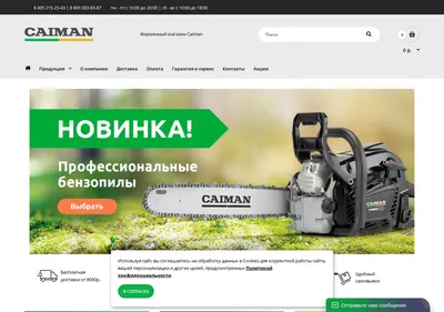 Снимок главной страницы caim-shop.ru