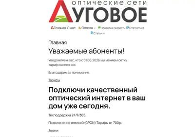 Снимок главной страницы lugovoe.su