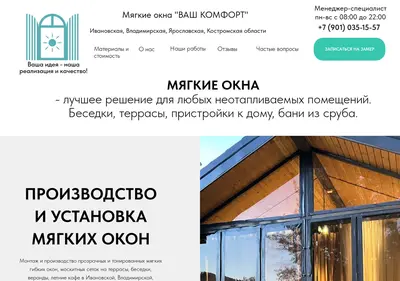 Снимок главной страницы myagkie-okna-komfort.ru