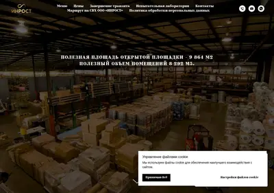 Снимок главной страницы inrost.su