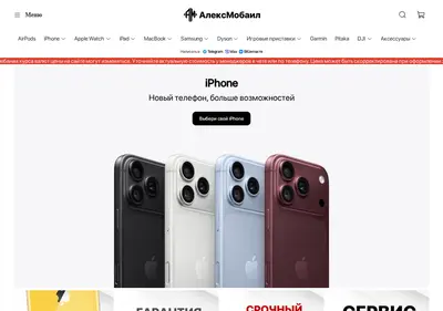 Снимок главной страницы alexmobile.ru