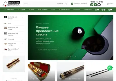 Снимок главной страницы billiardstore.ru