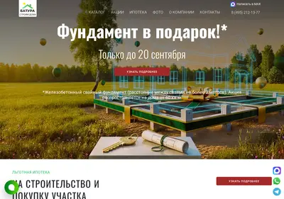 Снимок главной страницы batura.ru