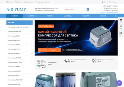 Снимок главной страницы air-pump.ru