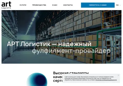 Снимок главной страницы artlogistik.ru