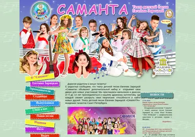 Снимок главной страницы samanta.su