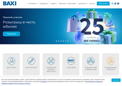 Снимок главной страницы baxi.ru