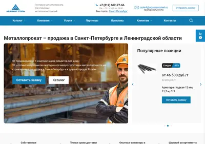 Снимок главной страницы adamantsteel.ru