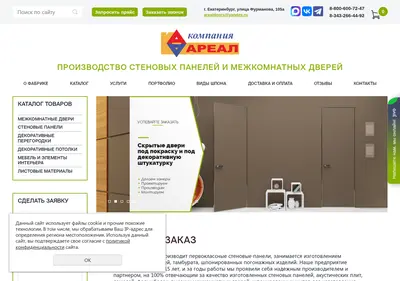 Снимок главной страницы arealdv.ru