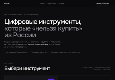Снимок главной страницы ascoldone.ru