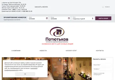 Снимок главной страницы 45potutkov.ru