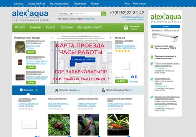Снимок главной страницы alexaquashop.ru