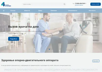 Снимок главной страницы 4ortopeda.ru