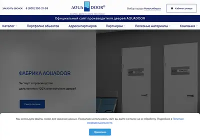 Снимок главной страницы aquadoor.ru