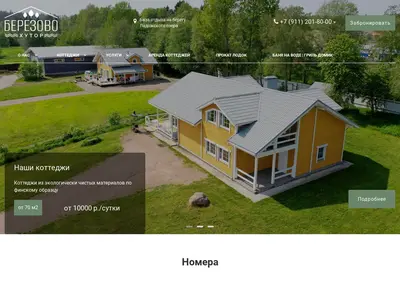Снимок главной страницы berezovo-hutor.ru