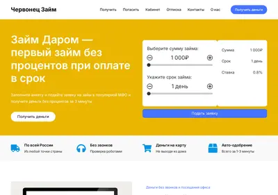 Снимок главной страницы chervonets-zajm.ru