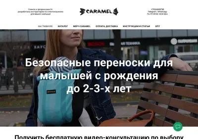Снимок главной страницы caramel-sling.ru