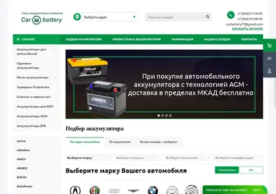 Снимок главной страницы car-battery.ru