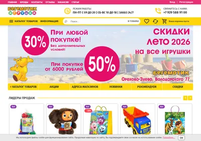 Снимок главной страницы begemottik.ru