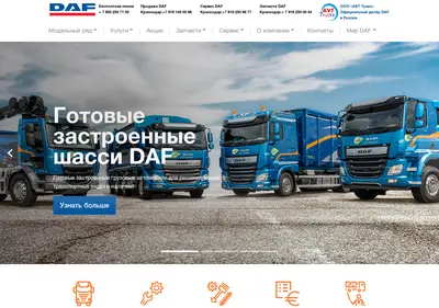 Снимок главной страницы avt-daf.ru