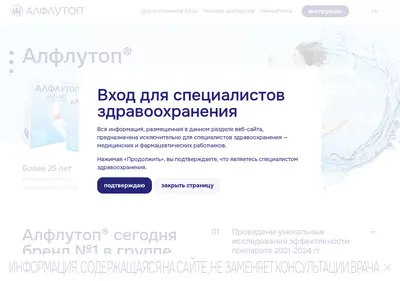 Снимок главной страницы alflutop.ru